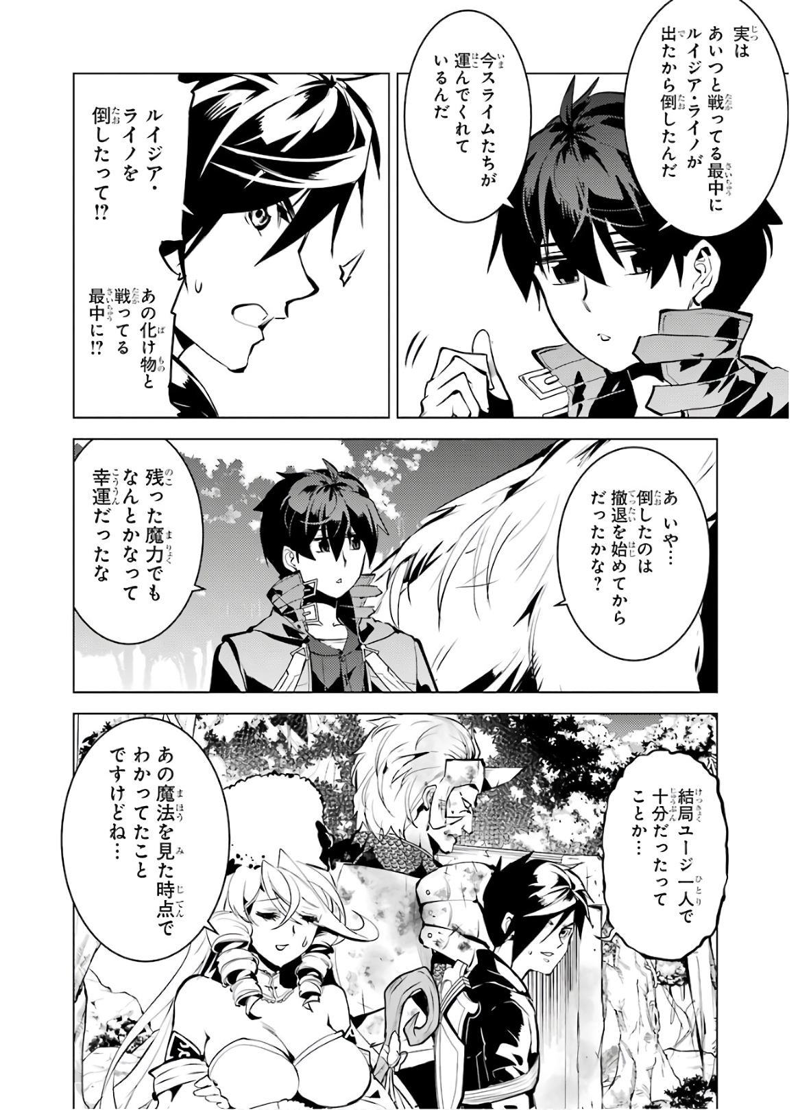 転生賢者の異世界ライフ ～第二の職業を得て、世界最強になりました～ - 第33話 - Page 46