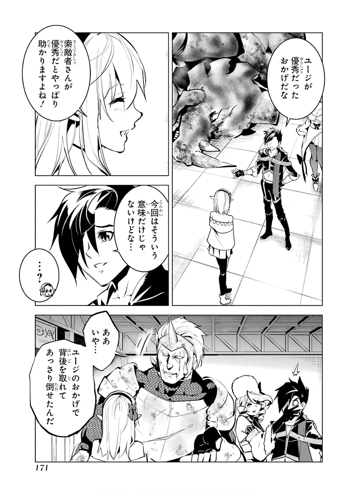 転生賢者の異世界ライフ ～第二の職業を得て、世界最強になりました～ - 第33話 - Page 49