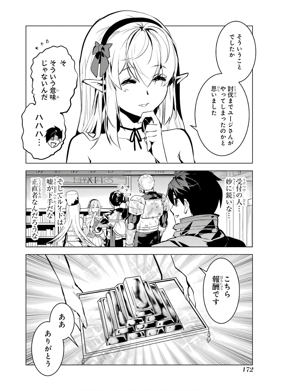 転生賢者の異世界ライフ ～第二の職業を得て、世界最強になりました～ - 第33話 - Page 50