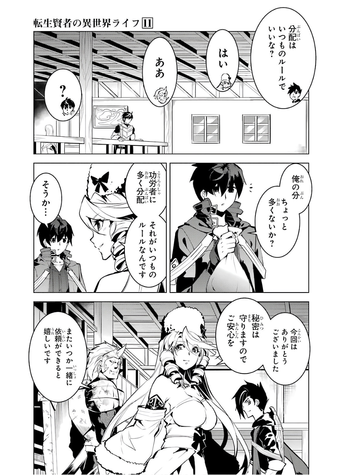 転生賢者の異世界ライフ ～第二の職業を得て、世界最強になりました～ - 第33話 - Page 51