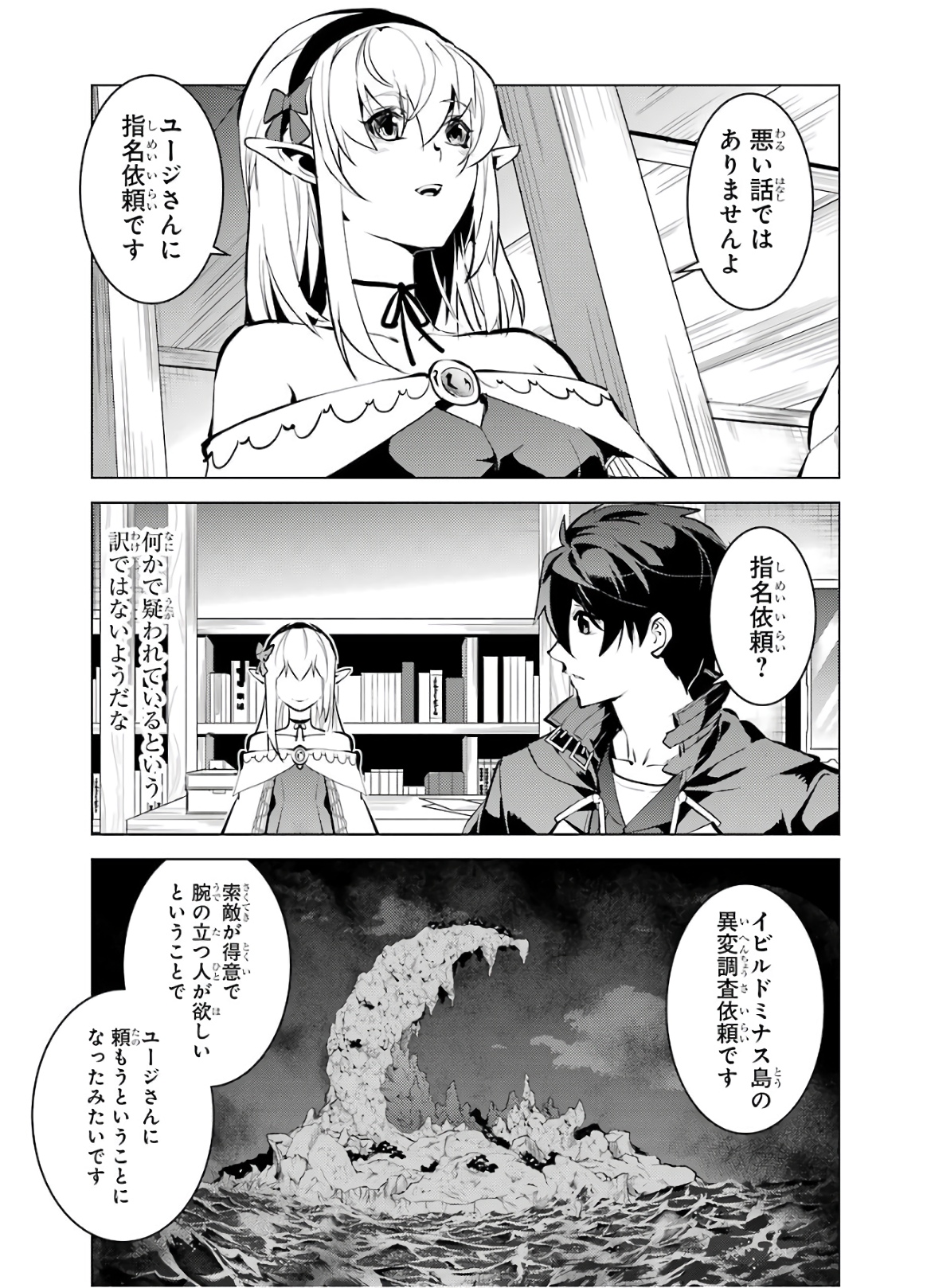 転生賢者の異世界ライフ ～第二の職業を得て、世界最強になりました～ - 第33話 - Page 53