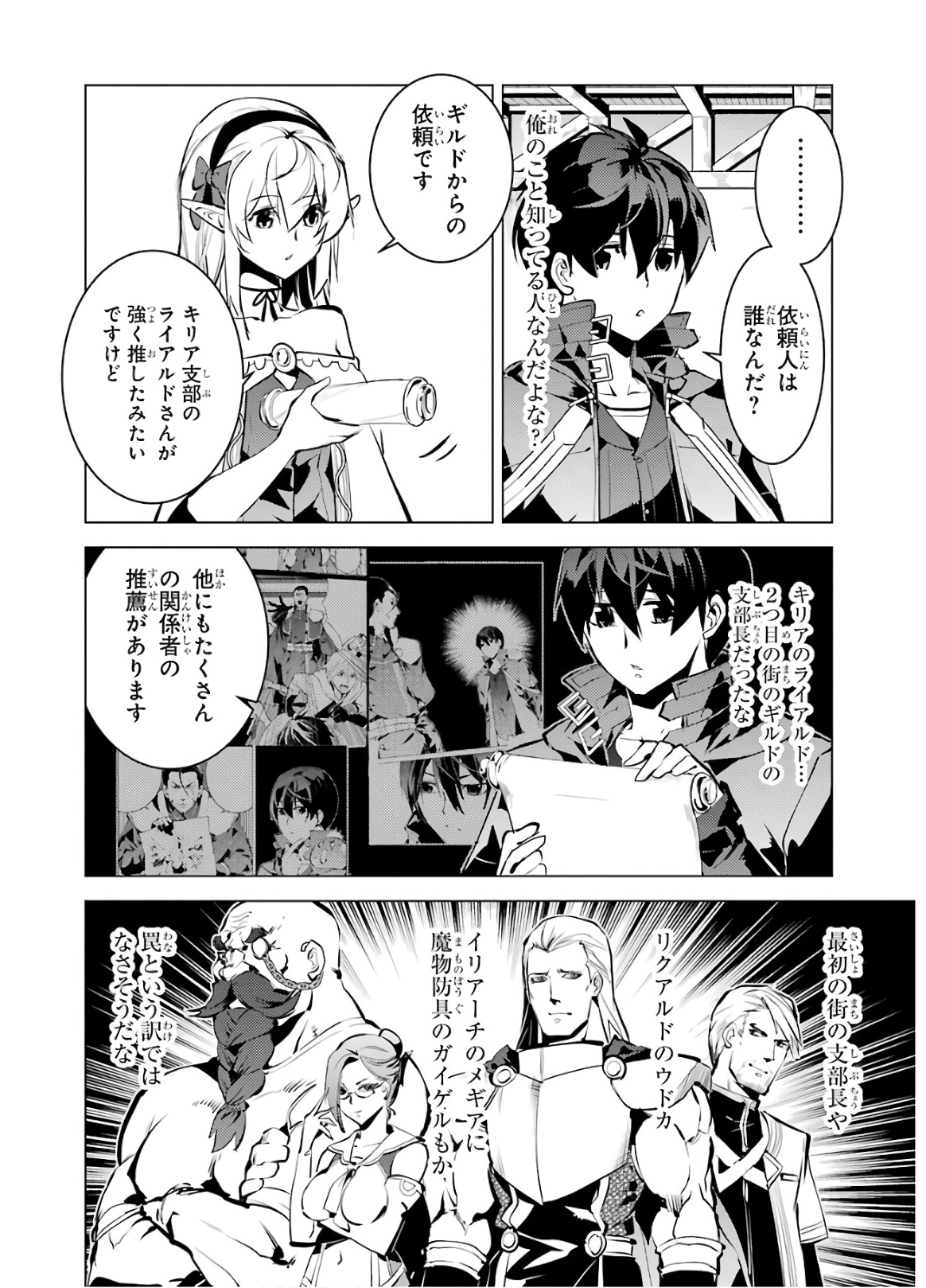 転生賢者の異世界ライフ ～第二の職業を得て、世界最強になりました～ - 第33話 - Page 54