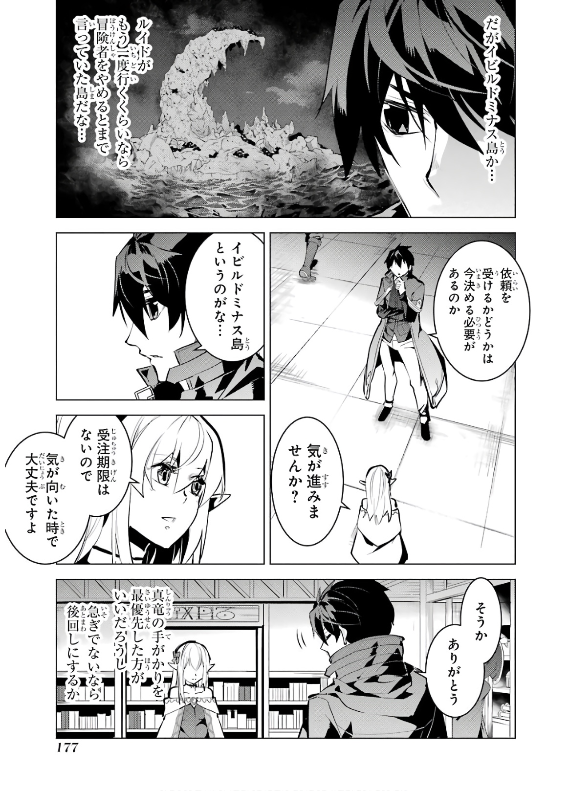 転生賢者の異世界ライフ ～第二の職業を得て、世界最強になりました～ - 第33話 - Page 55