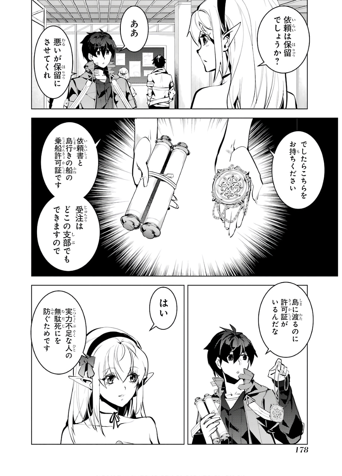 転生賢者の異世界ライフ ～第二の職業を得て、世界最強になりました～ - 第33話 - Page 56