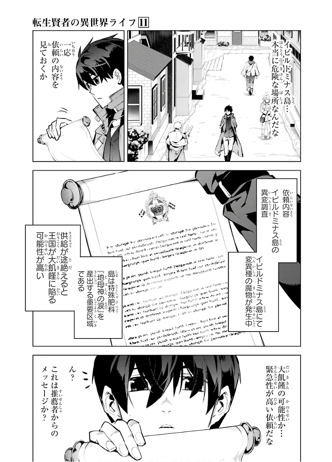 転生賢者の異世界ライフ ～第二の職業を得て、世界最強になりました～ - 第33話 - Page 57