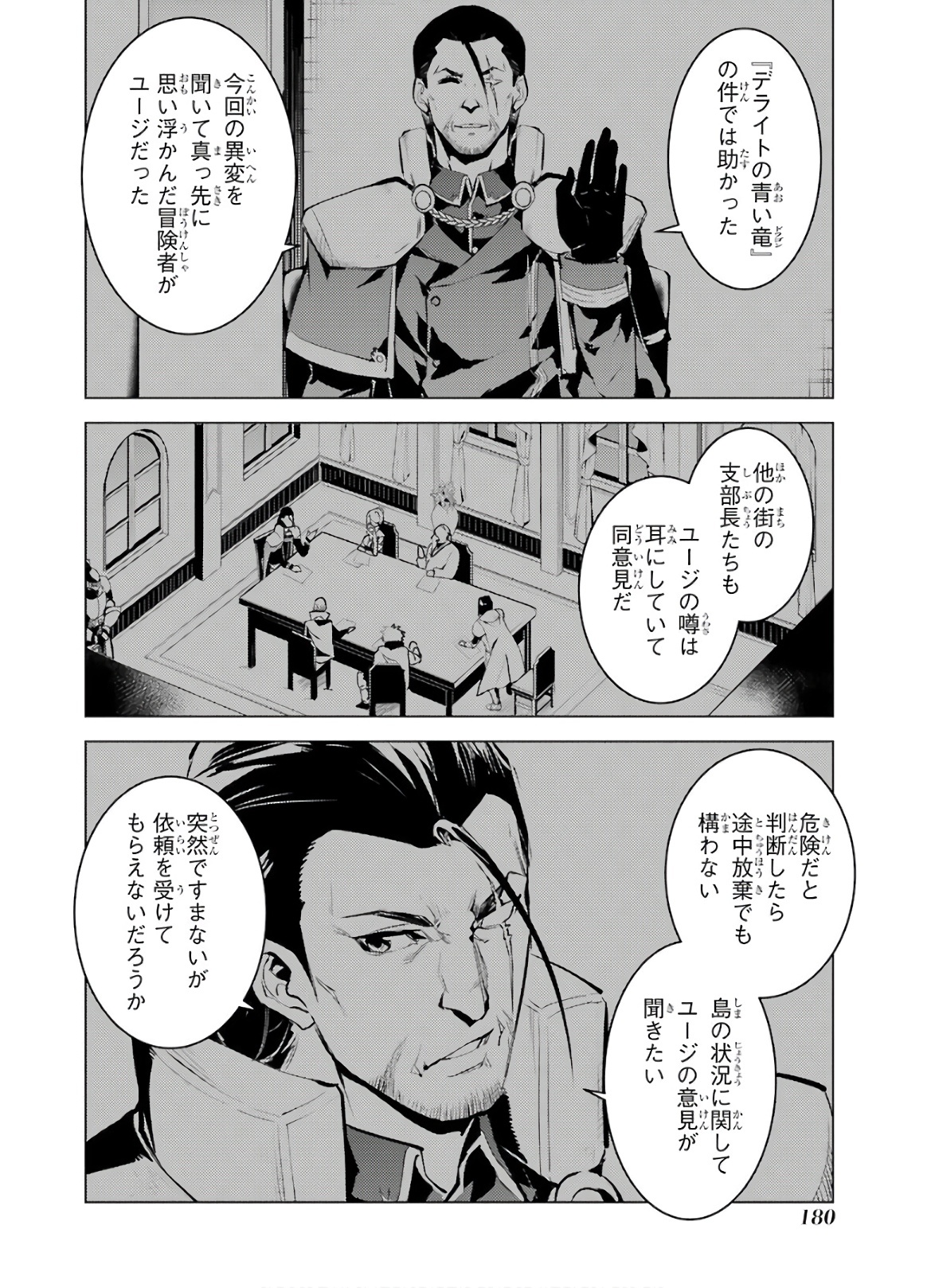 転生賢者の異世界ライフ ～第二の職業を得て、世界最強になりました～ - 第33話 - Page 58