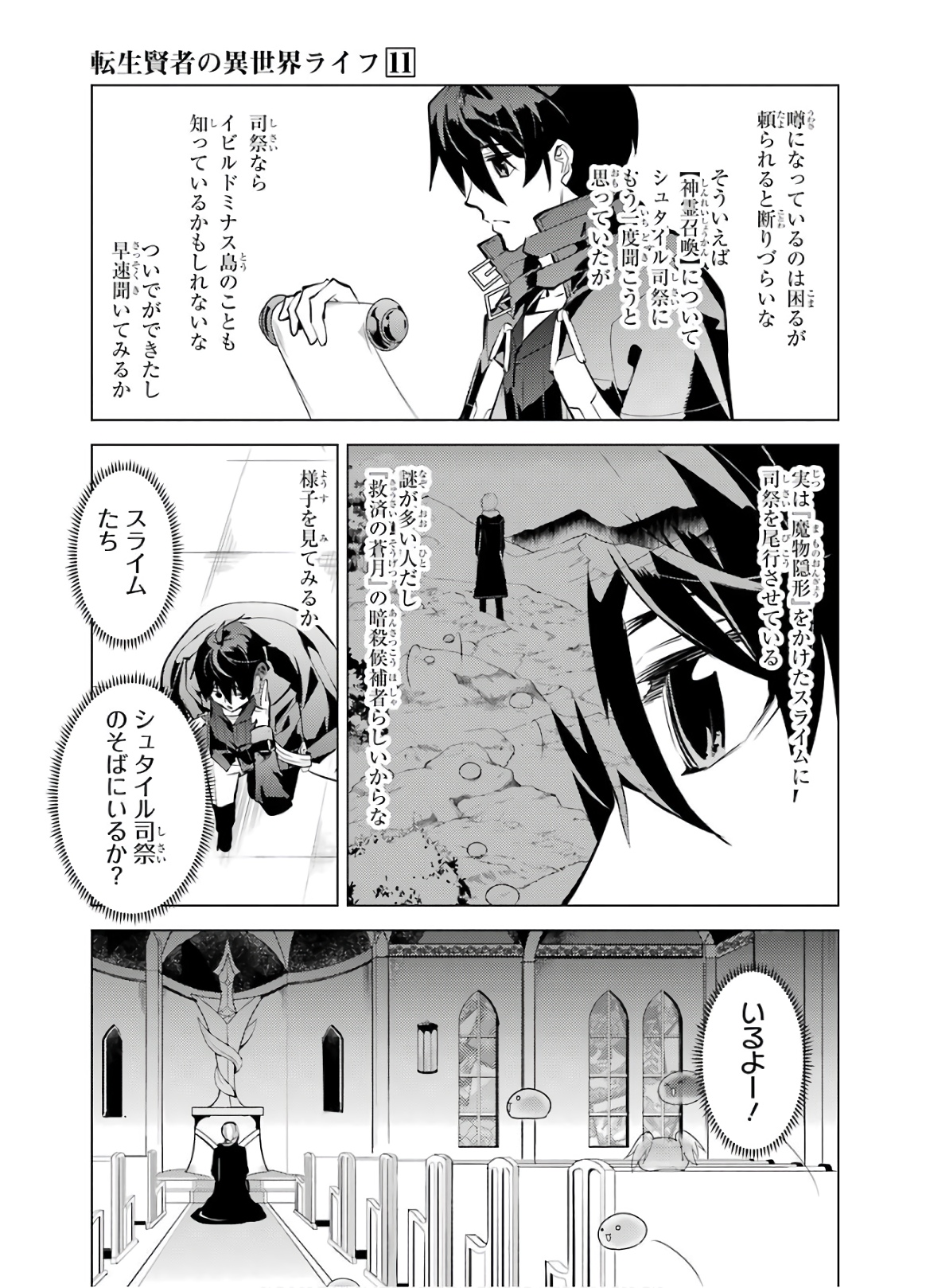 転生賢者の異世界ライフ ～第二の職業を得て、世界最強になりました～ - 第33話 - Page 59