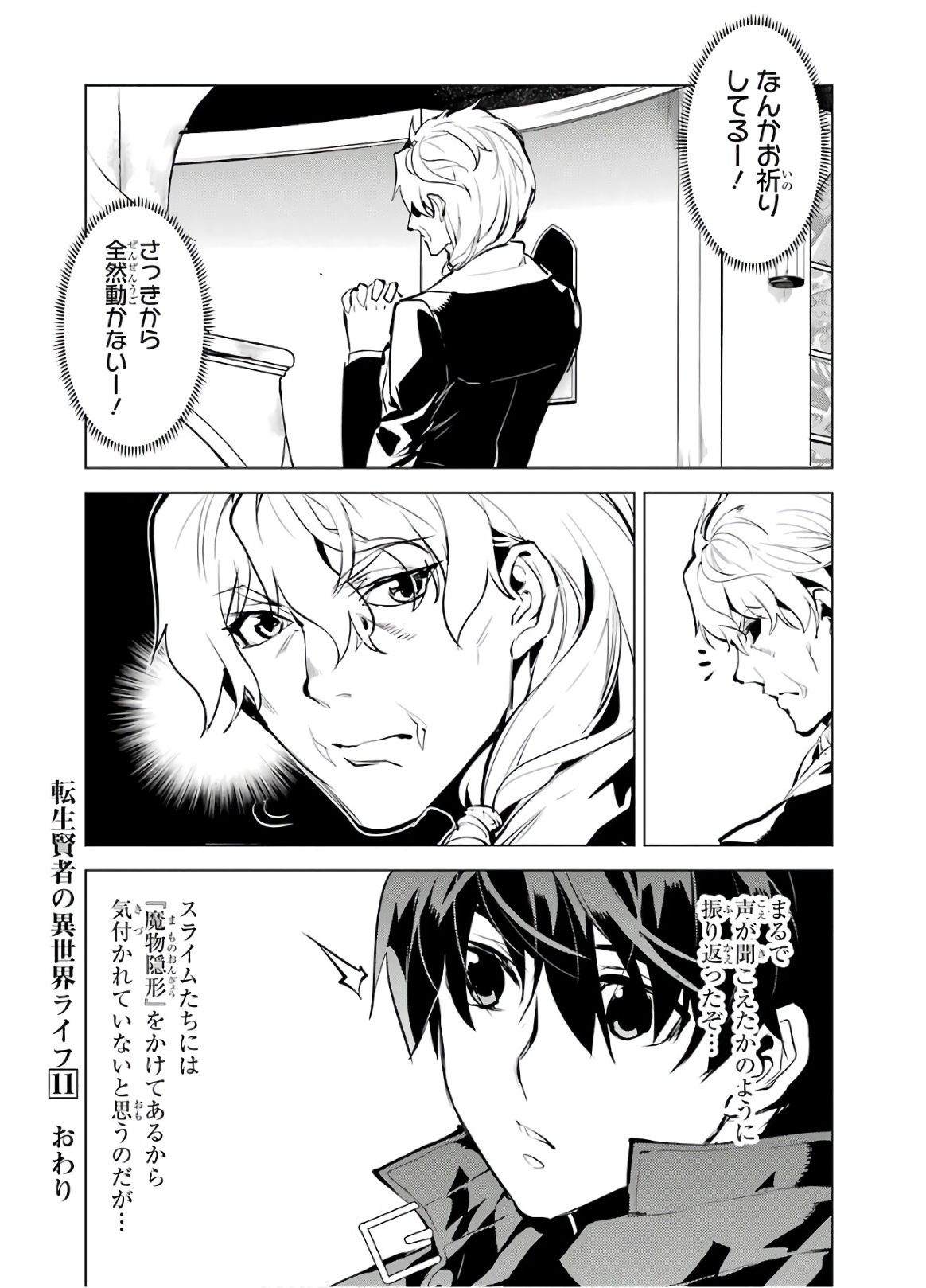 転生賢者の異世界ライフ ～第二の職業を得て、世界最強になりました～ - 第33話 - Page 60