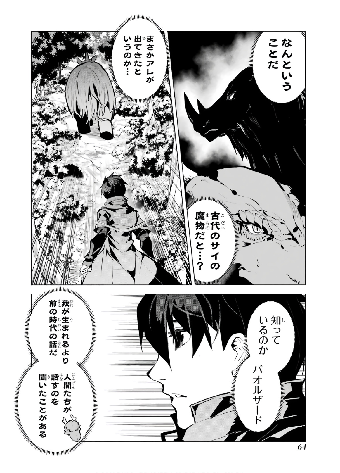 転生賢者の異世界ライフ ～第二の職業を得て、世界最強になりました～ - 第32話 - Page 2