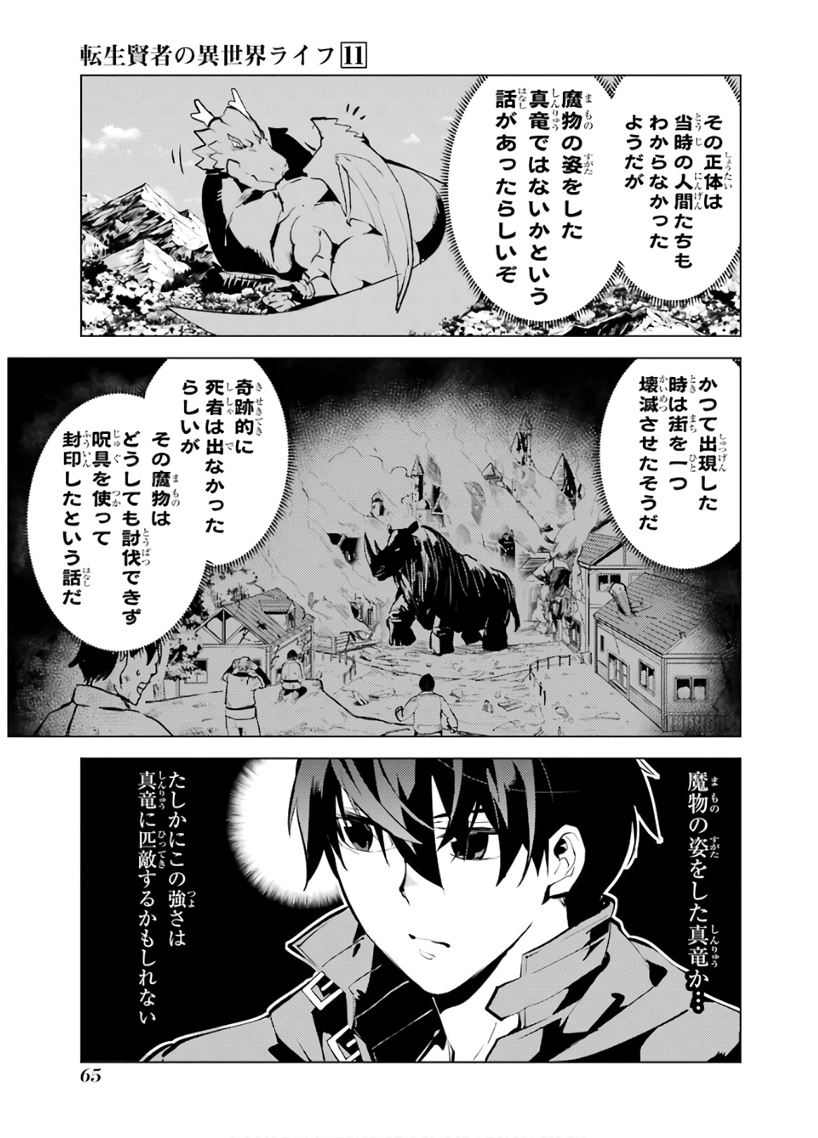 転生賢者の異世界ライフ ～第二の職業を得て、世界最強になりました～ - 第32話 - Page 3