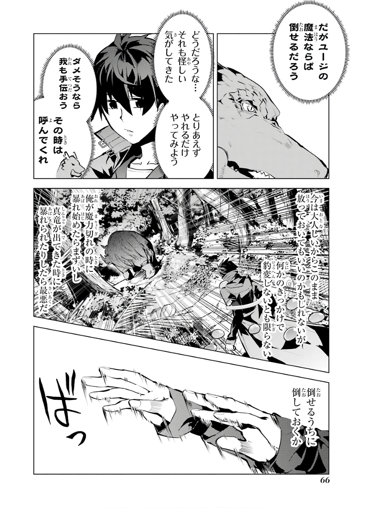 転生賢者の異世界ライフ ～第二の職業を得て、世界最強になりました～ - 第32話 - Page 4