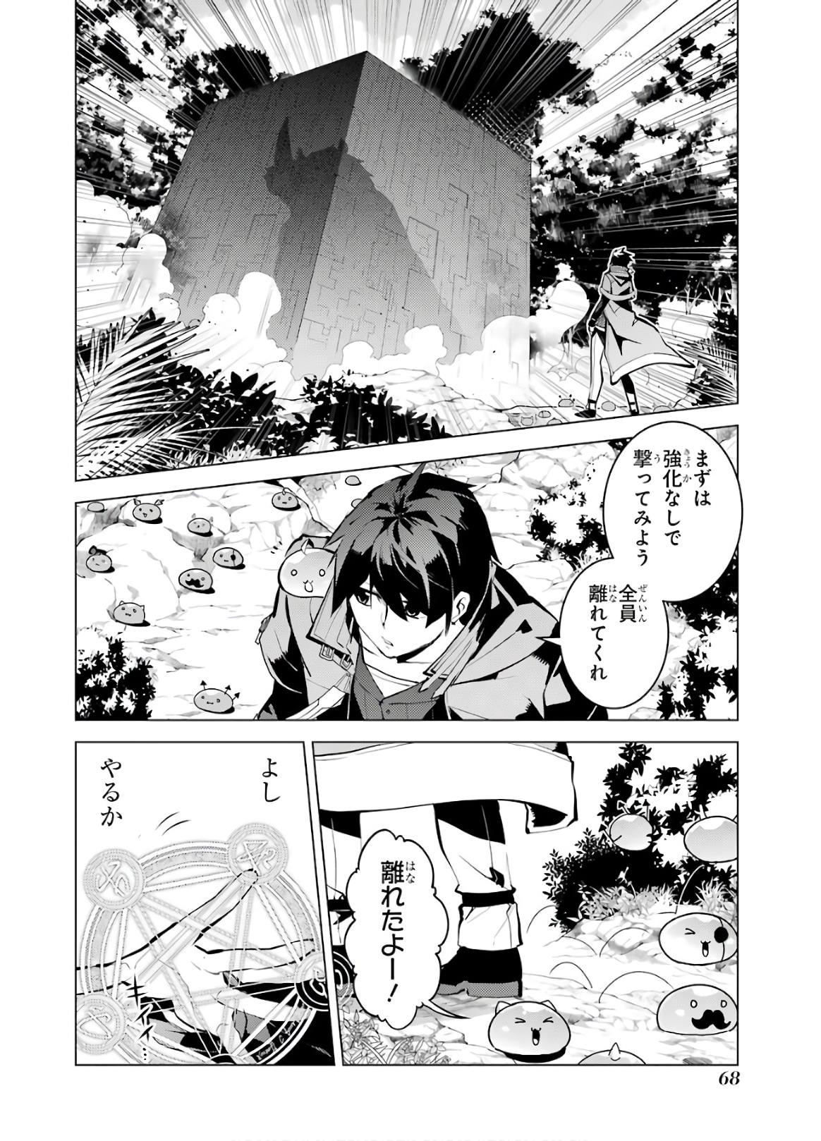 転生賢者の異世界ライフ ～第二の職業を得て、世界最強になりました～ - 第32話 - Page 6