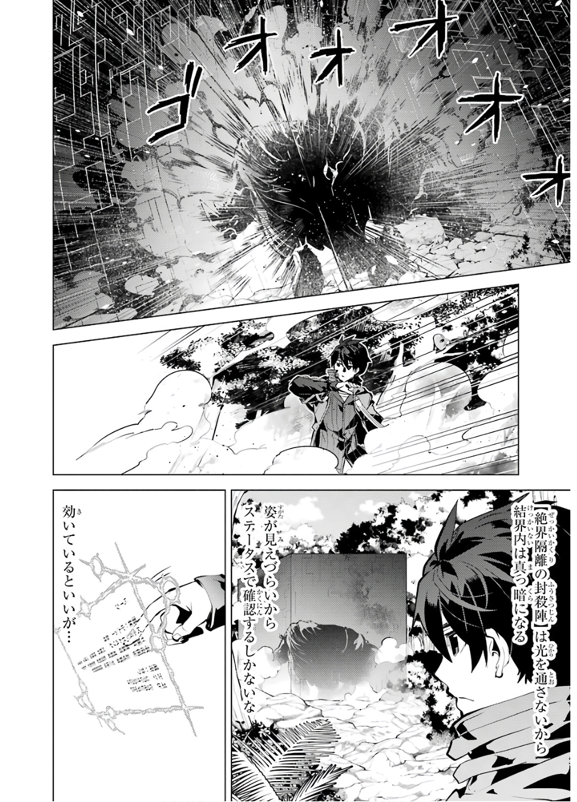 転生賢者の異世界ライフ ～第二の職業を得て、世界最強になりました～ - 第32話 - Page 8