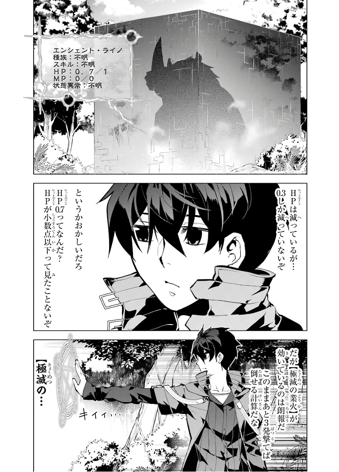 転生賢者の異世界ライフ ～第二の職業を得て、世界最強になりました～ - 第32話 - Page 9