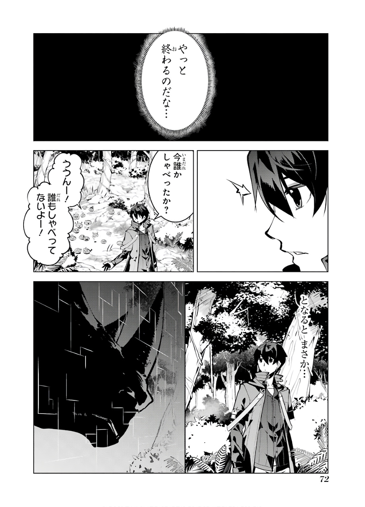 転生賢者の異世界ライフ ～第二の職業を得て、世界最強になりました～ - 第32話 - Page 10