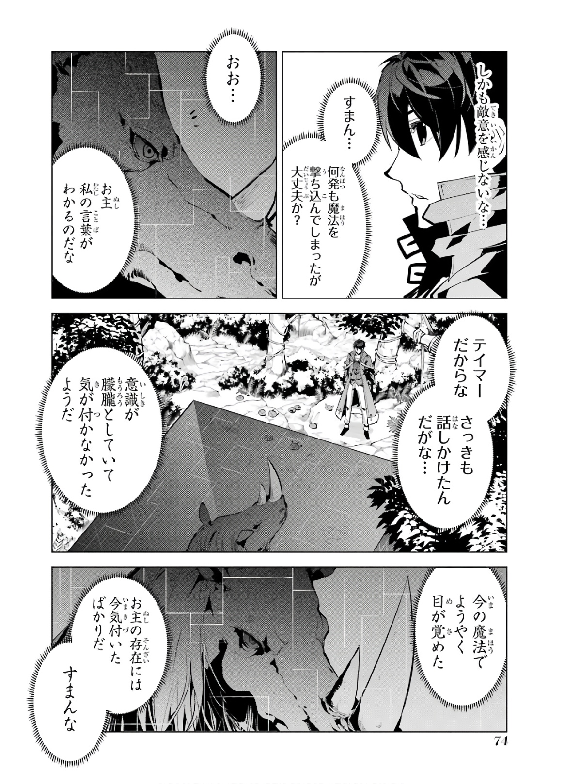 転生賢者の異世界ライフ ～第二の職業を得て、世界最強になりました～ - 第32話 - Page 12