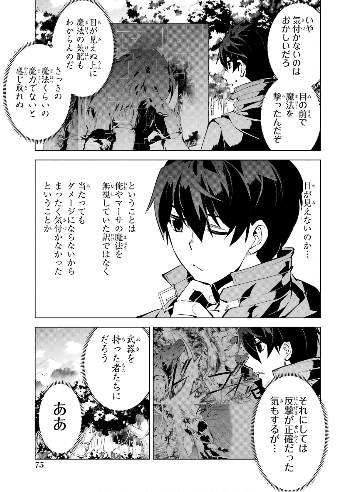 転生賢者の異世界ライフ ～第二の職業を得て、世界最強になりました～ - 第32話 - Page 13