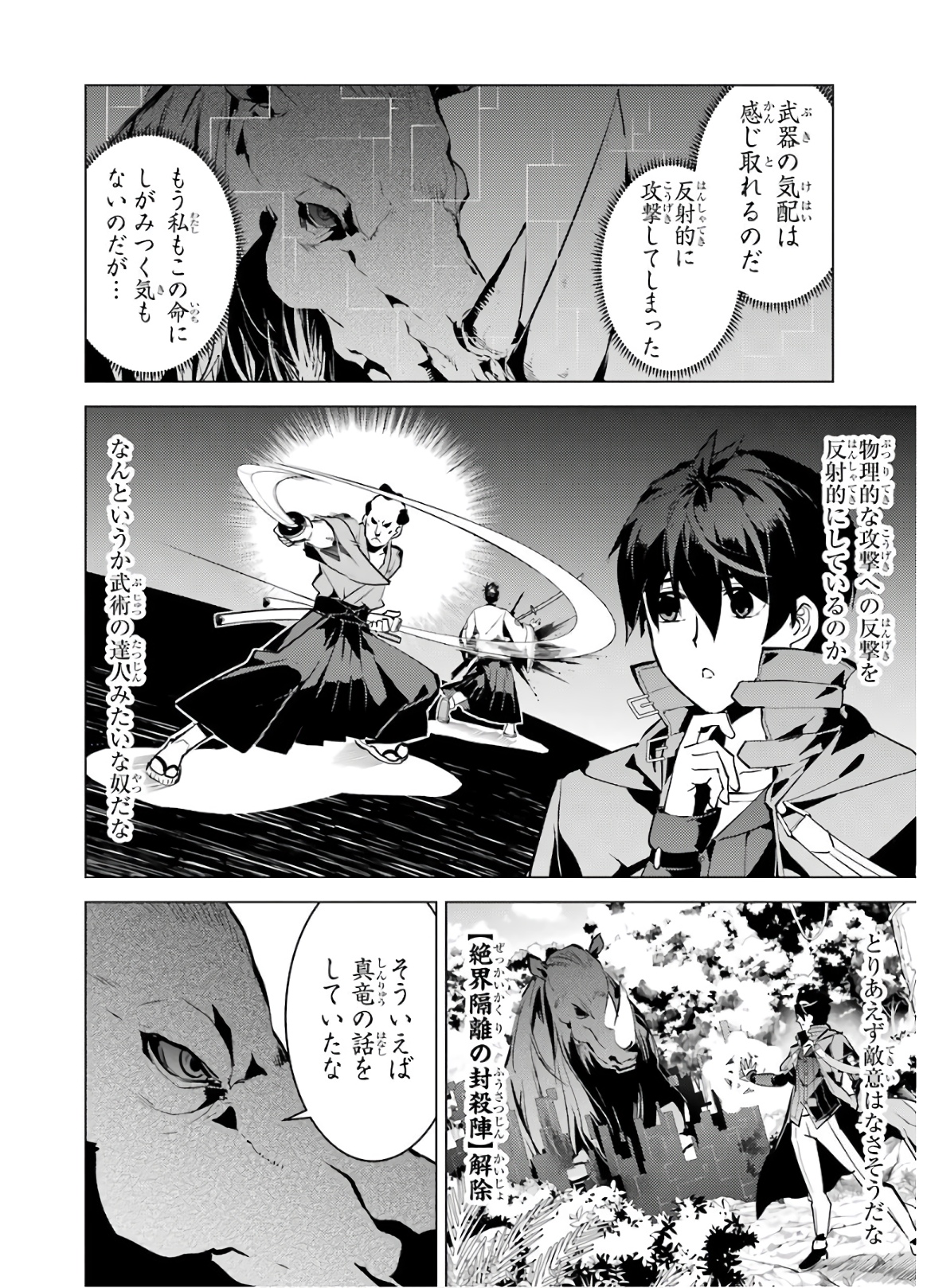 転生賢者の異世界ライフ ～第二の職業を得て、世界最強になりました～ - 第32話 - Page 14