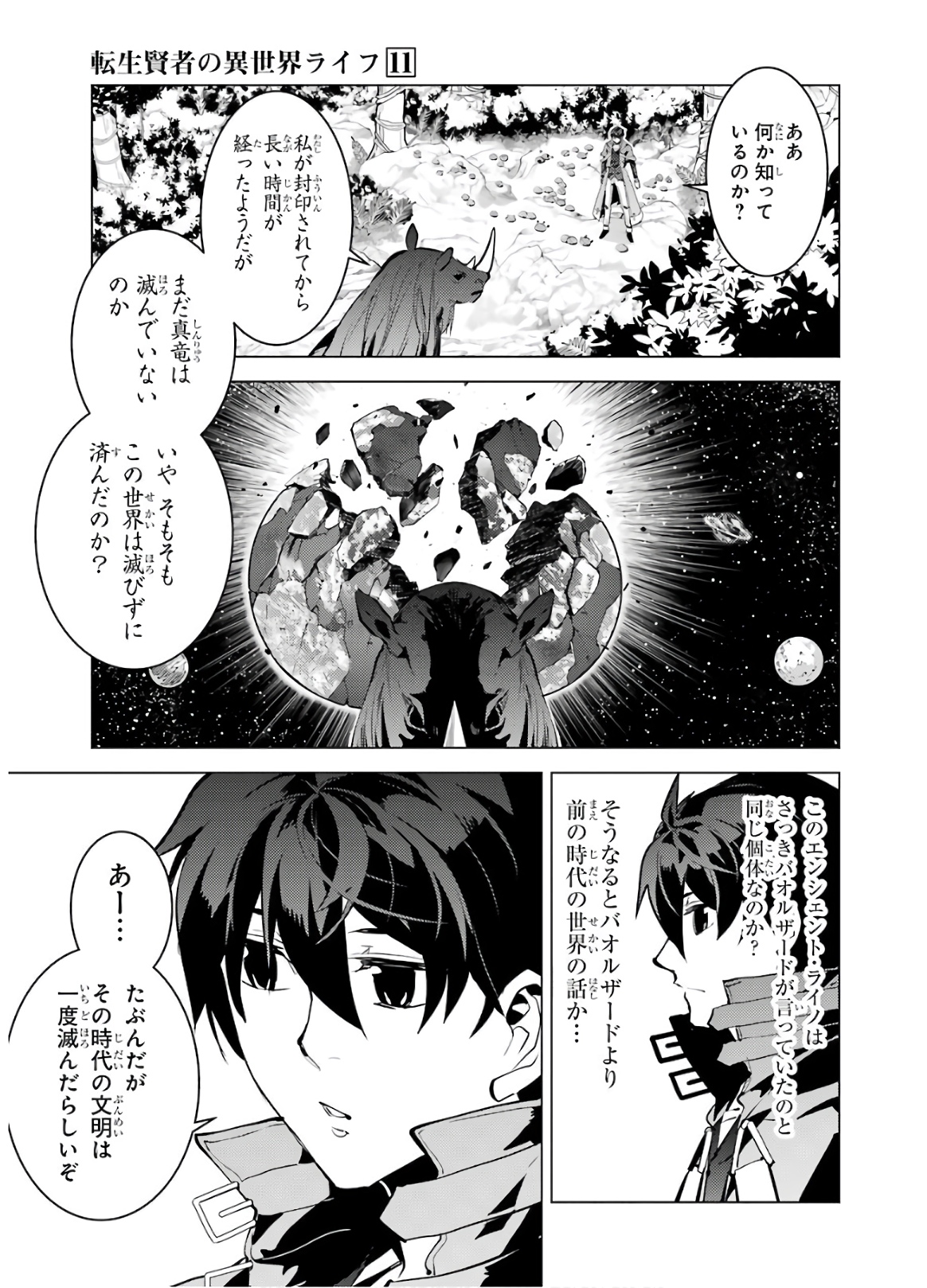 転生賢者の異世界ライフ ～第二の職業を得て、世界最強になりました～ - 第32話 - Page 15