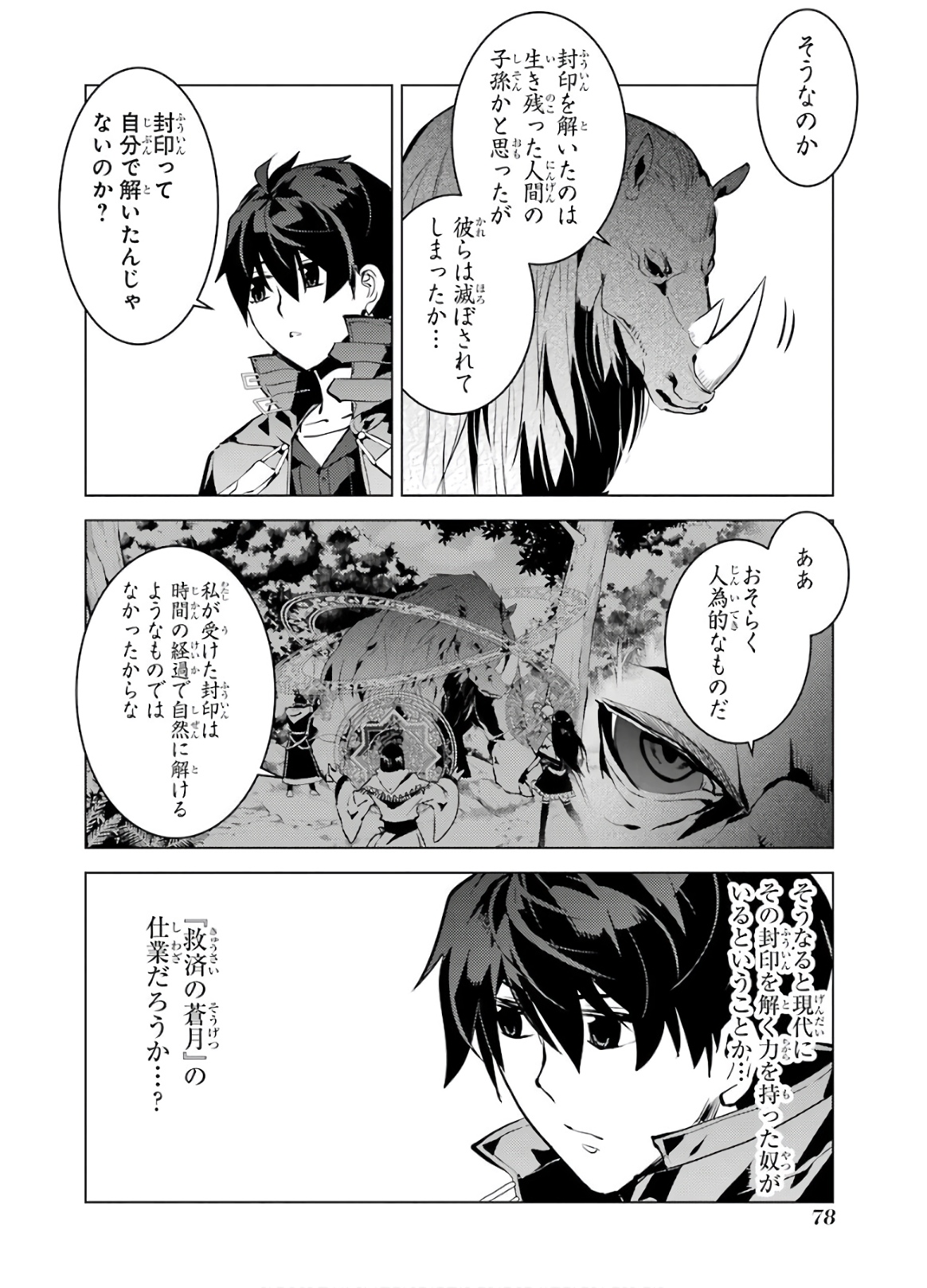 転生賢者の異世界ライフ ～第二の職業を得て、世界最強になりました～ - 第32話 - Page 16