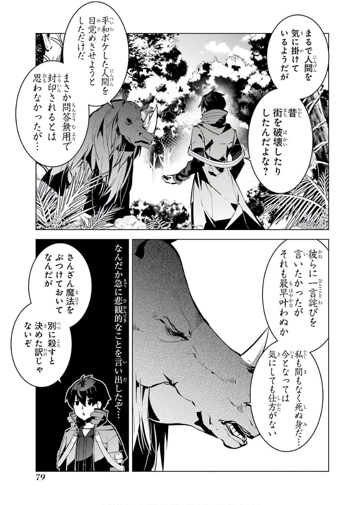 転生賢者の異世界ライフ ～第二の職業を得て、世界最強になりました～ - 第32話 - Page 17