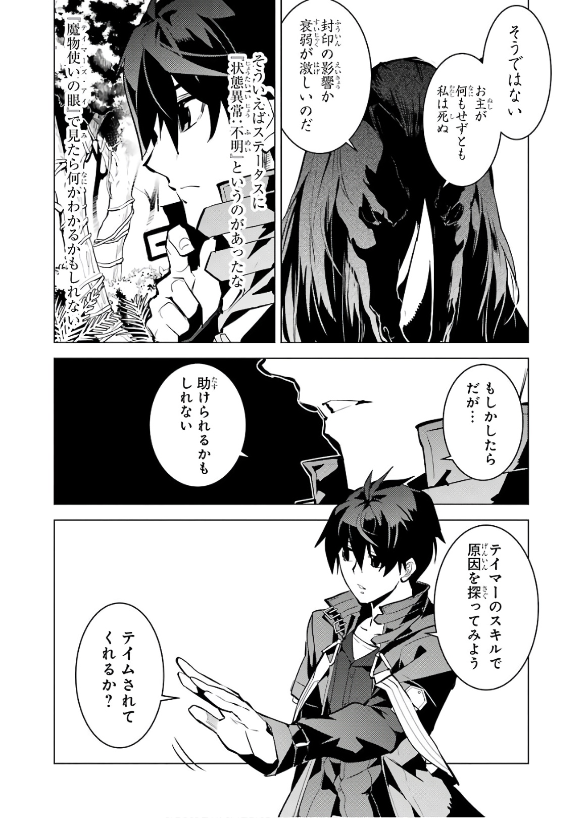 転生賢者の異世界ライフ ～第二の職業を得て、世界最強になりました～ - 第32話 - Page 18