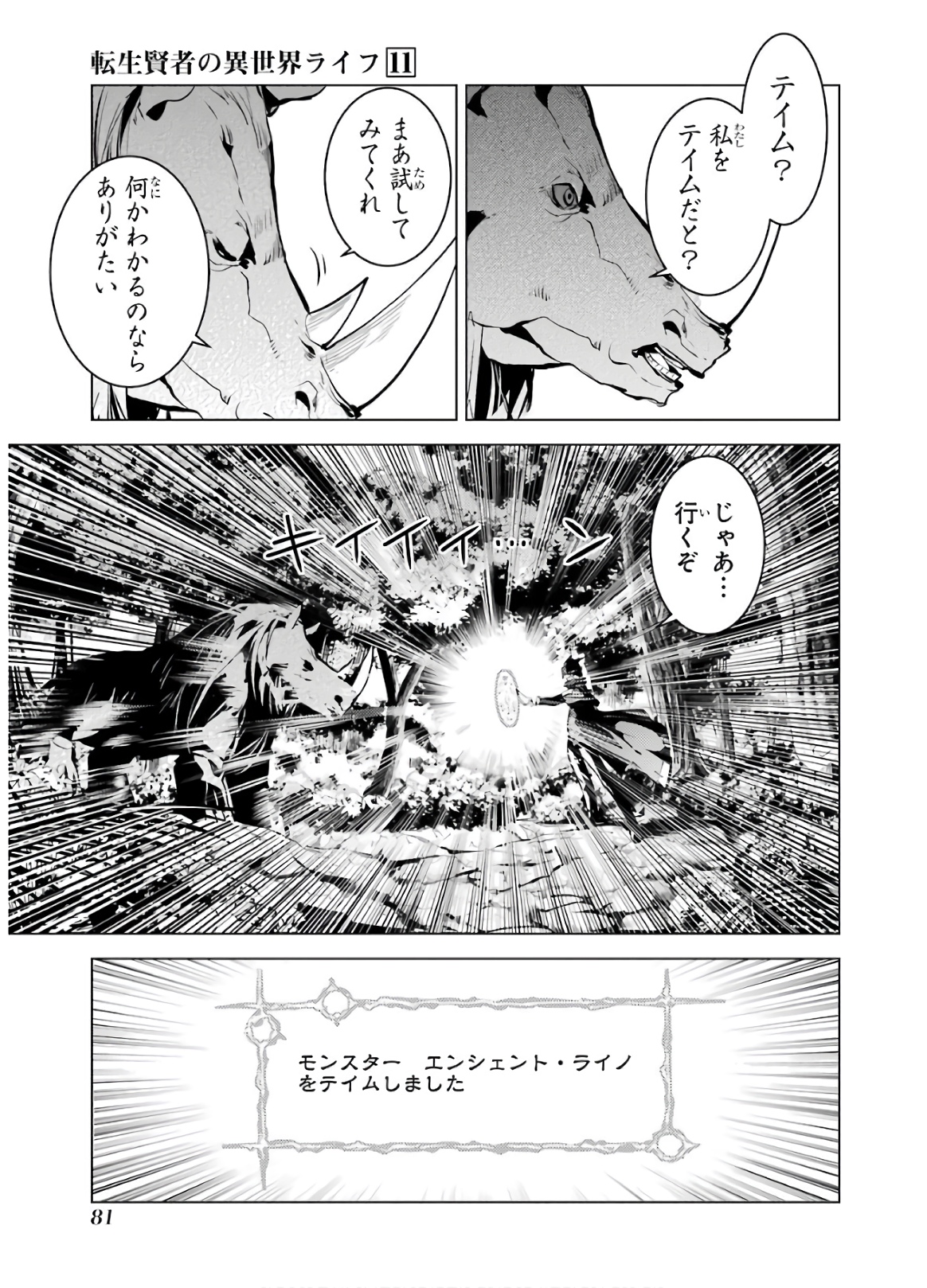 転生賢者の異世界ライフ ～第二の職業を得て、世界最強になりました～ - 第32話 - Page 19