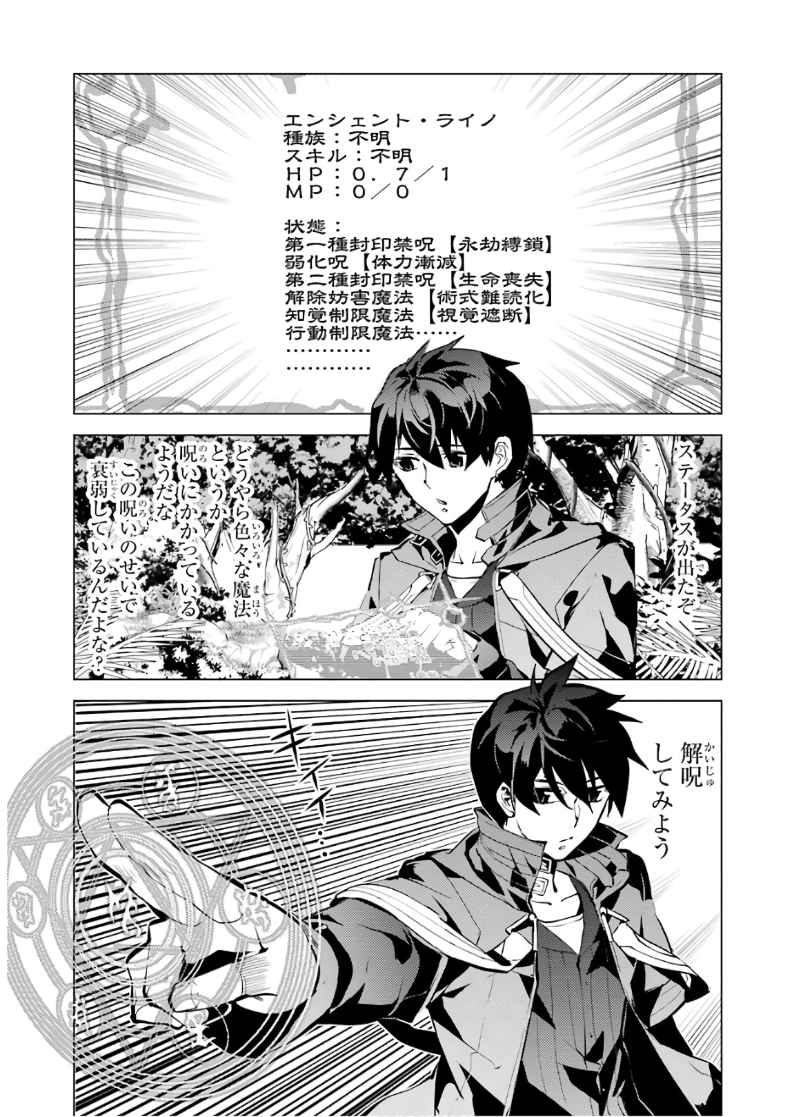 転生賢者の異世界ライフ ～第二の職業を得て、世界最強になりました～ - 第32話 - Page 20