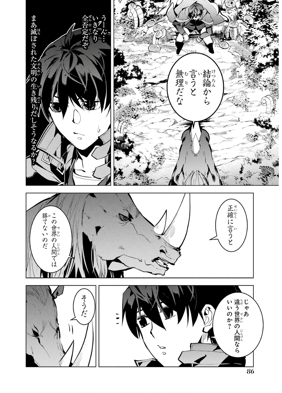 転生賢者の異世界ライフ ～第二の職業を得て、世界最強になりました～ - 第32話 - Page 23