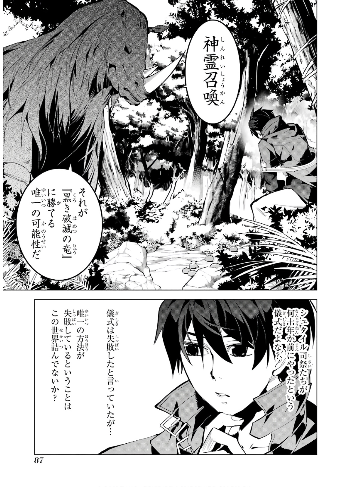 転生賢者の異世界ライフ ～第二の職業を得て、世界最強になりました～ - 第32話 - Page 24