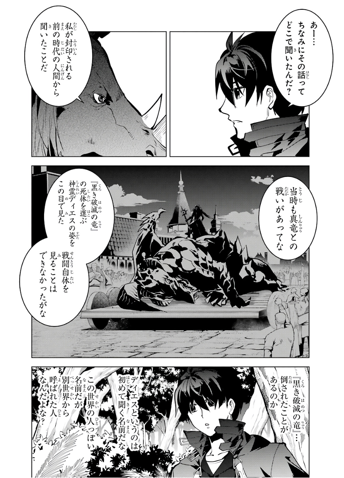 転生賢者の異世界ライフ ～第二の職業を得て、世界最強になりました～ - 第32話 - Page 25