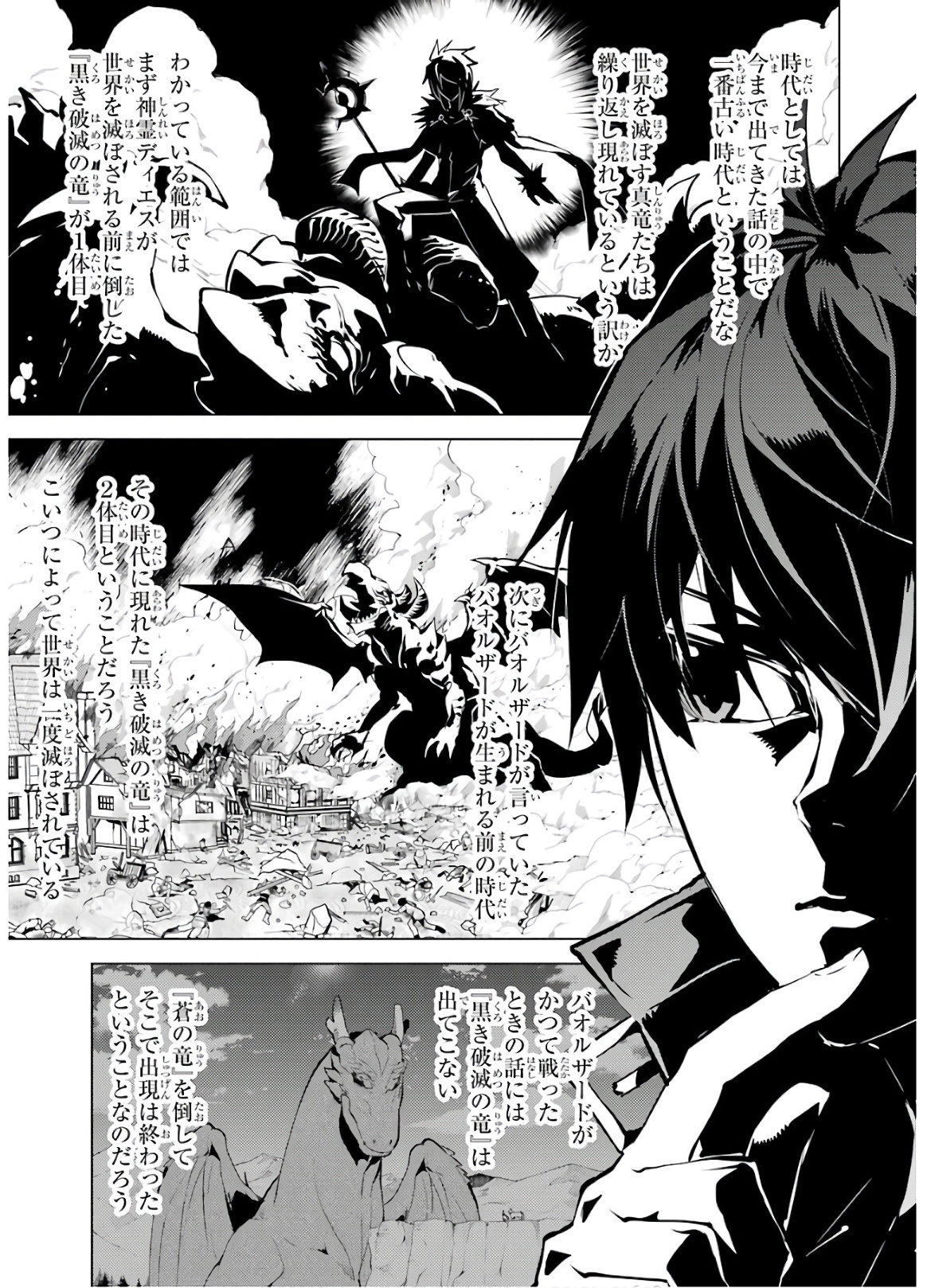 転生賢者の異世界ライフ ～第二の職業を得て、世界最強になりました～ - 第32話 - Page 26