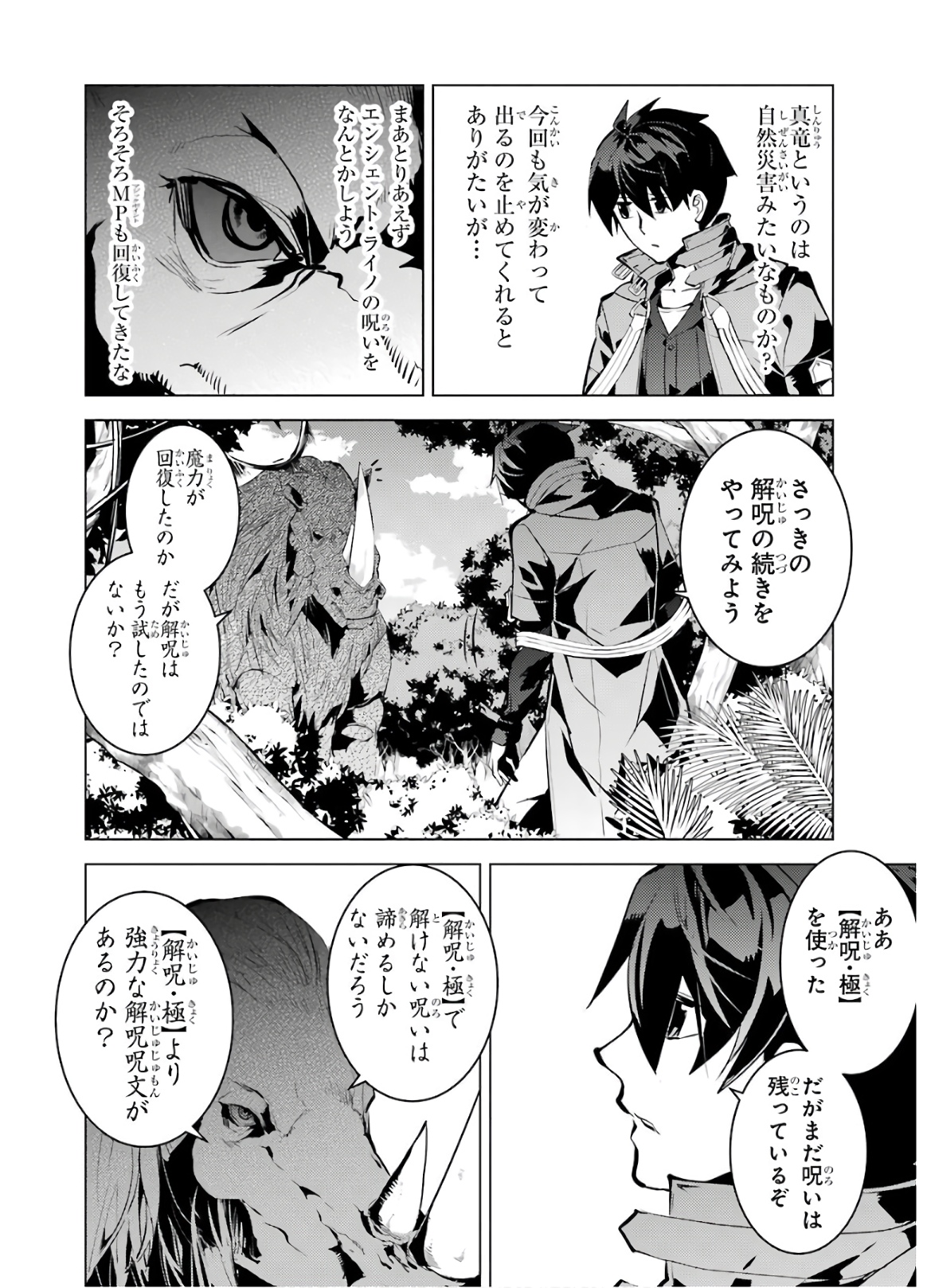 転生賢者の異世界ライフ ～第二の職業を得て、世界最強になりました～ - 第32話 - Page 27