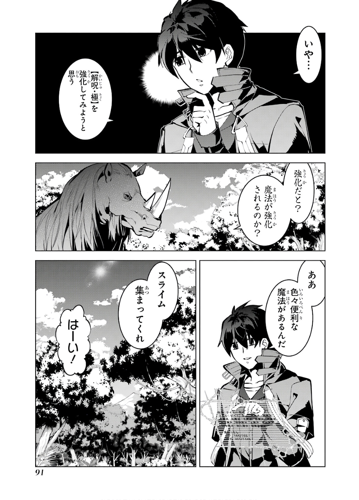 転生賢者の異世界ライフ ～第二の職業を得て、世界最強になりました～ - 第32話 - Page 28