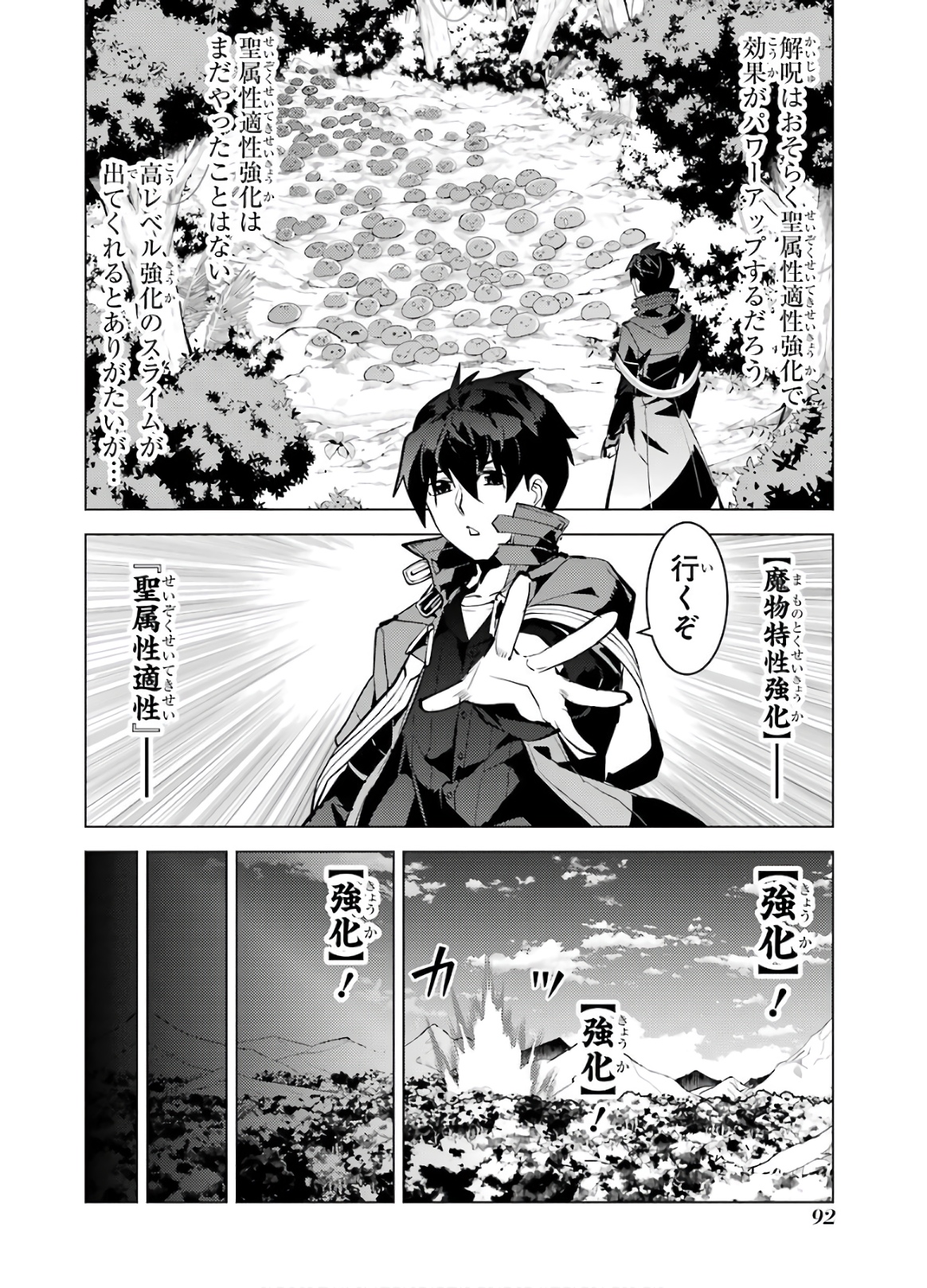 転生賢者の異世界ライフ ～第二の職業を得て、世界最強になりました～ - 第32話 - Page 29