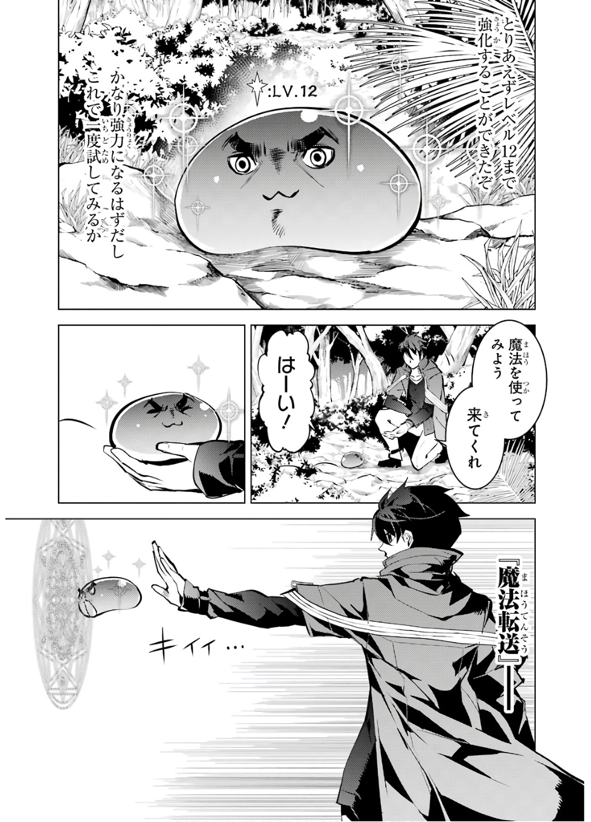 転生賢者の異世界ライフ ～第二の職業を得て、世界最強になりました～ - 第32話 - Page 30