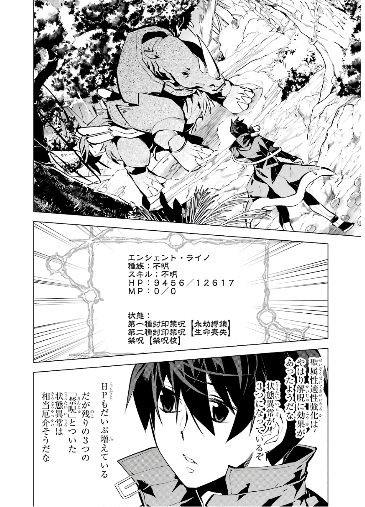 転生賢者の異世界ライフ ～第二の職業を得て、世界最強になりました～ - 第32話 - Page 35