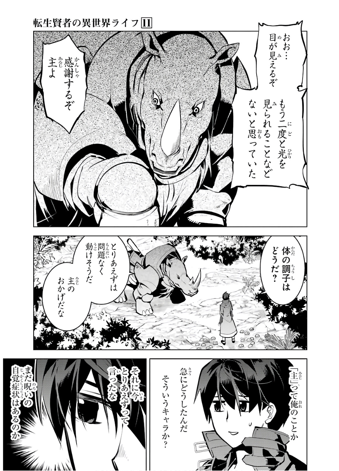 転生賢者の異世界ライフ ～第二の職業を得て、世界最強になりました～ - 第32話 - Page 36