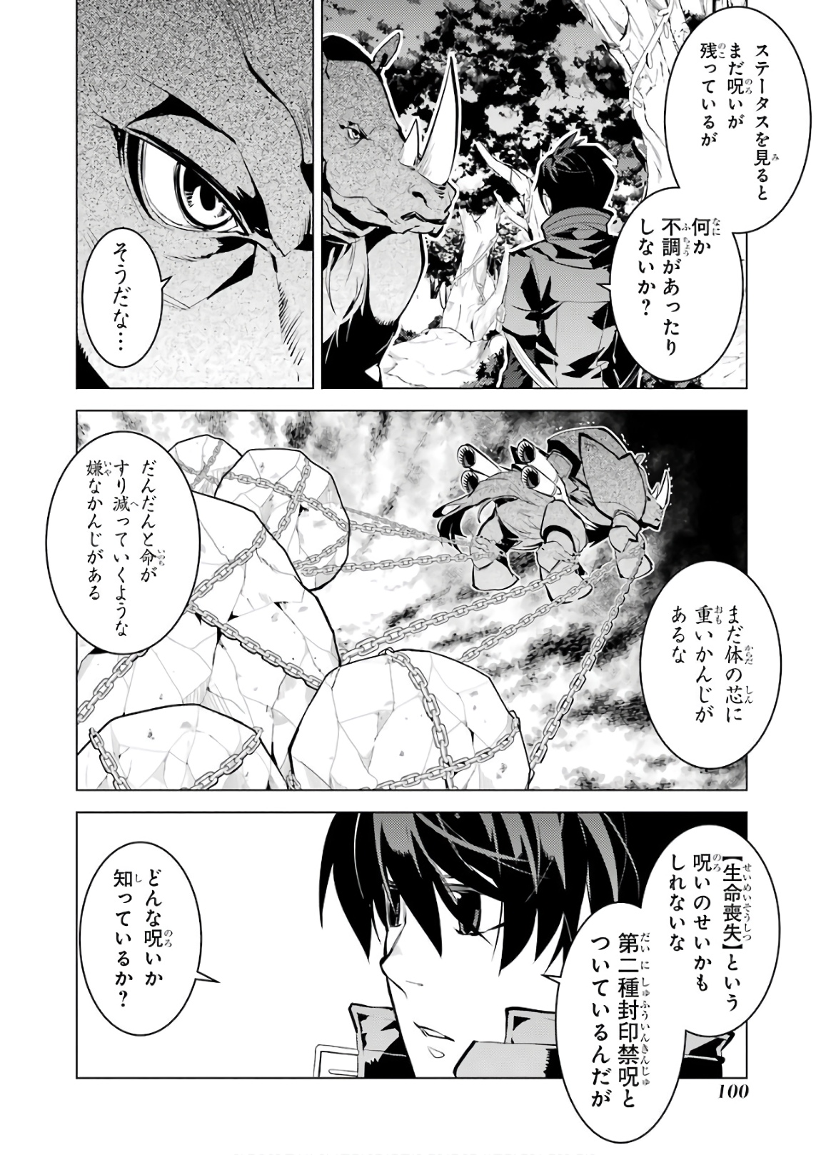 転生賢者の異世界ライフ ～第二の職業を得て、世界最強になりました～ - 第32話 - Page 37