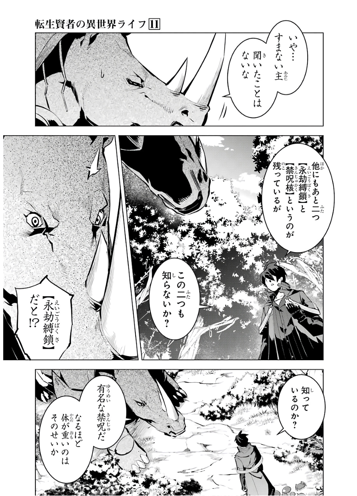 転生賢者の異世界ライフ ～第二の職業を得て、世界最強になりました～ - 第32話 - Page 38