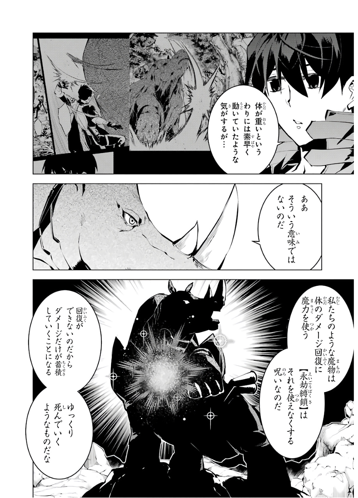 転生賢者の異世界ライフ ～第二の職業を得て、世界最強になりました～ - 第32話 - Page 39