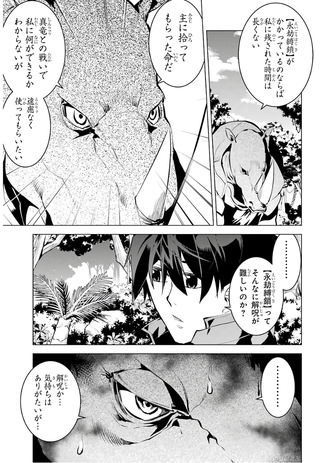 転生賢者の異世界ライフ ～第二の職業を得て、世界最強になりました～ - 第32話 - Page 40