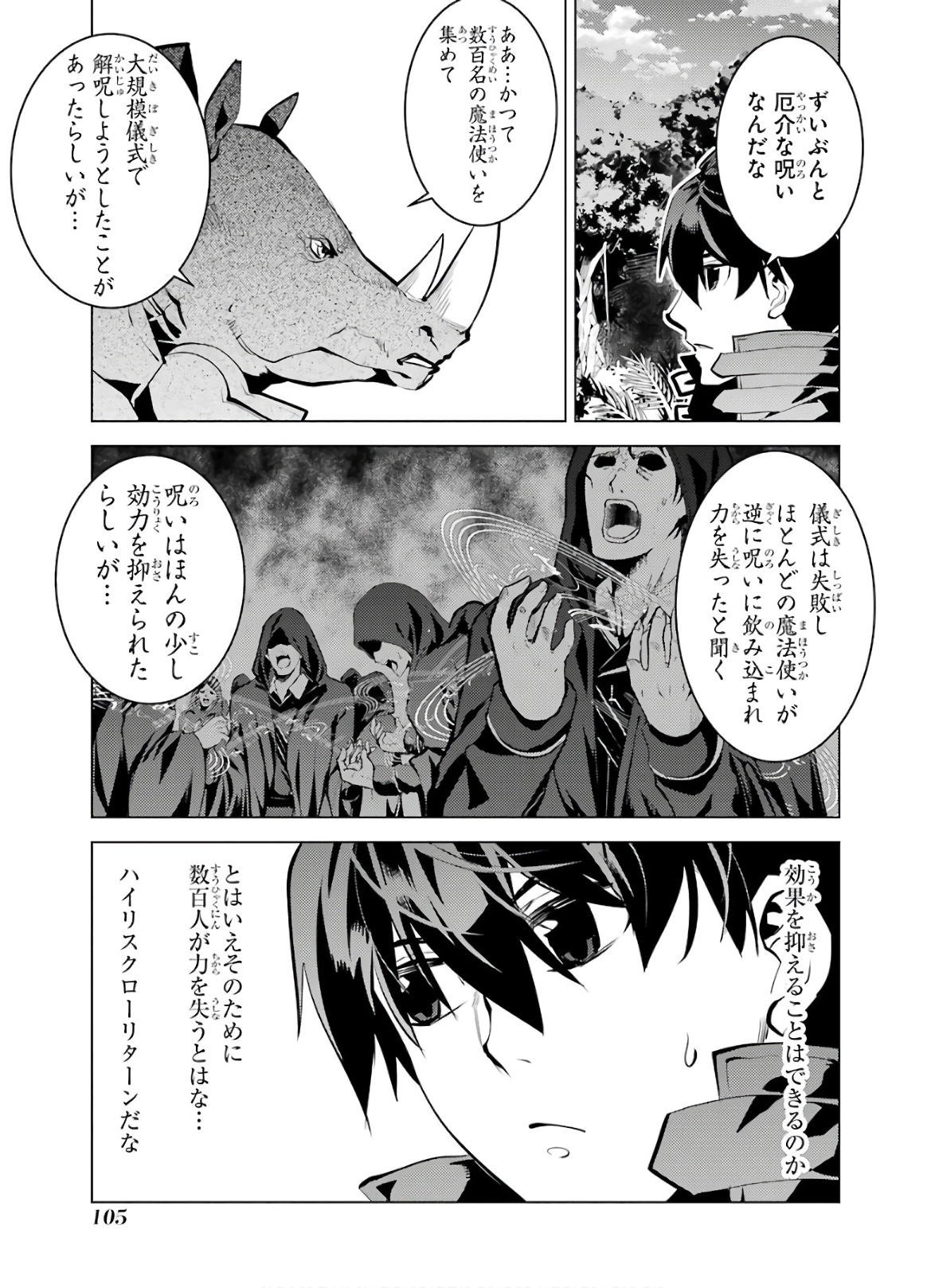 転生賢者の異世界ライフ ～第二の職業を得て、世界最強になりました～ - 第32話 - Page 42