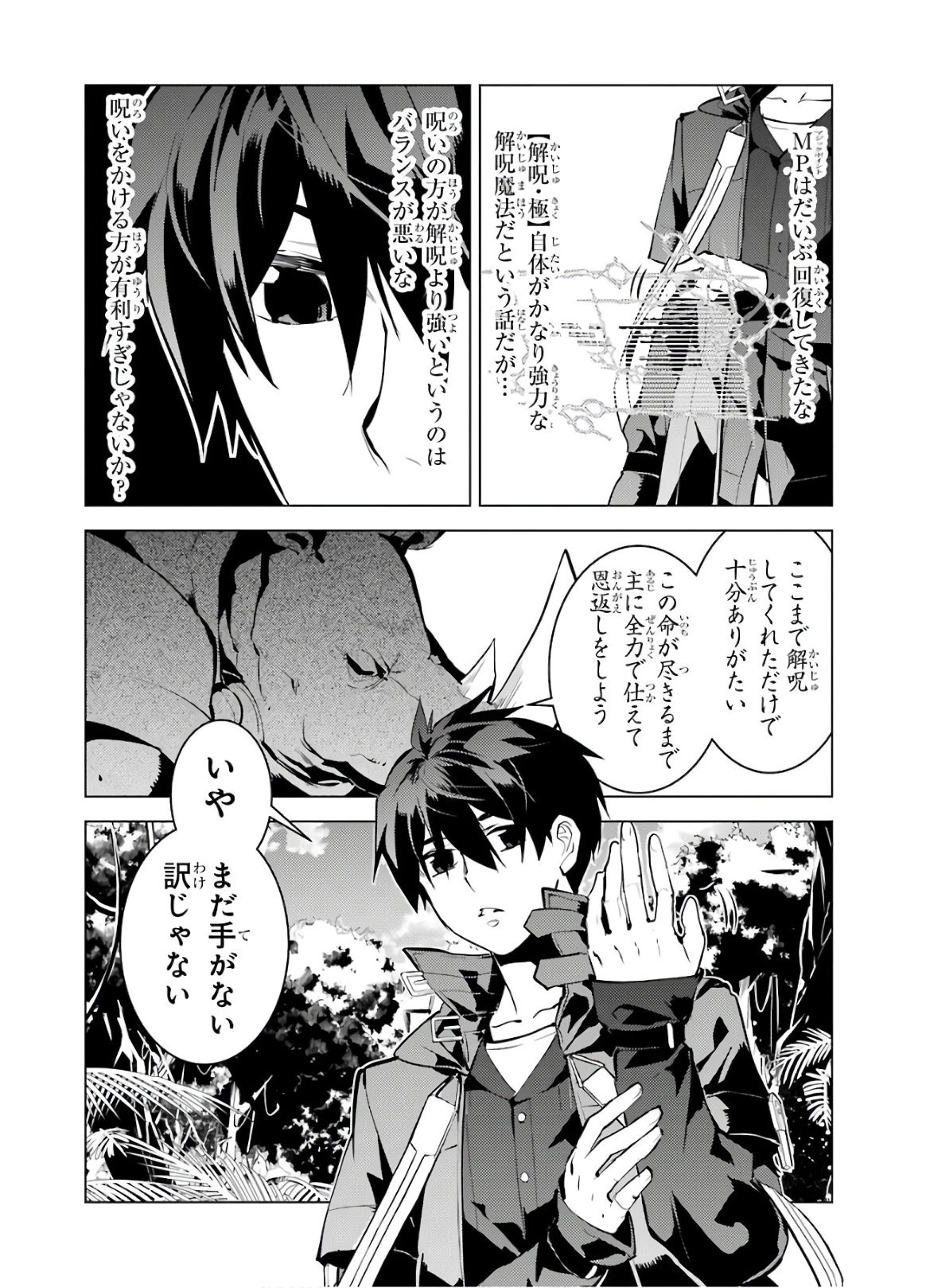 転生賢者の異世界ライフ ～第二の職業を得て、世界最強になりました～ - 第32話 - Page 43