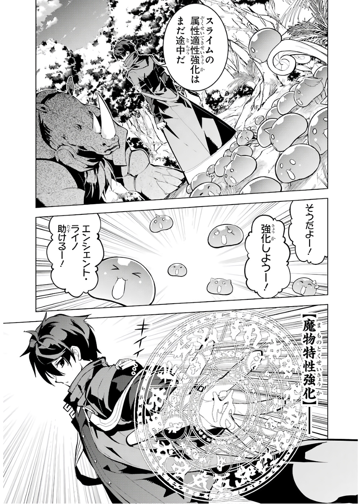 転生賢者の異世界ライフ ～第二の職業を得て、世界最強になりました～ - 第32話 - Page 44