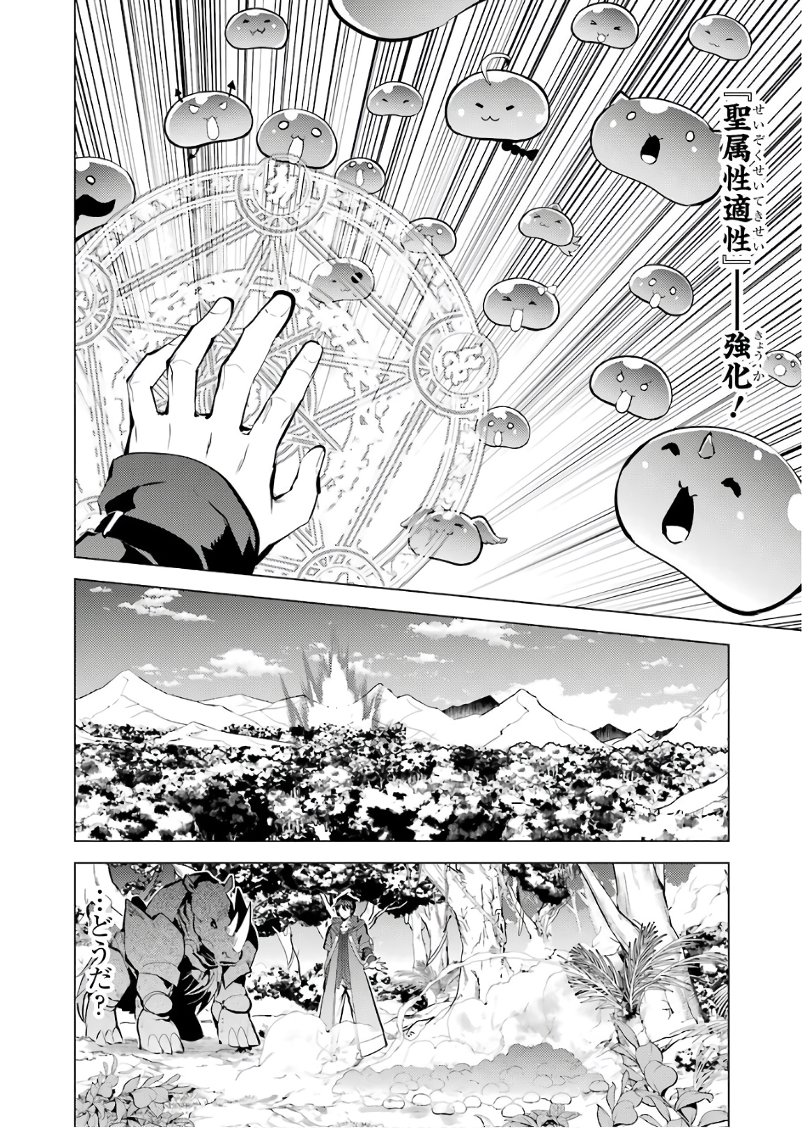 転生賢者の異世界ライフ ～第二の職業を得て、世界最強になりました～ - 第32話 - Page 45