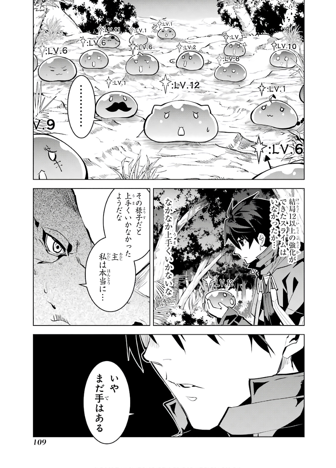 転生賢者の異世界ライフ ～第二の職業を得て、世界最強になりました～ - 第32話 - Page 46