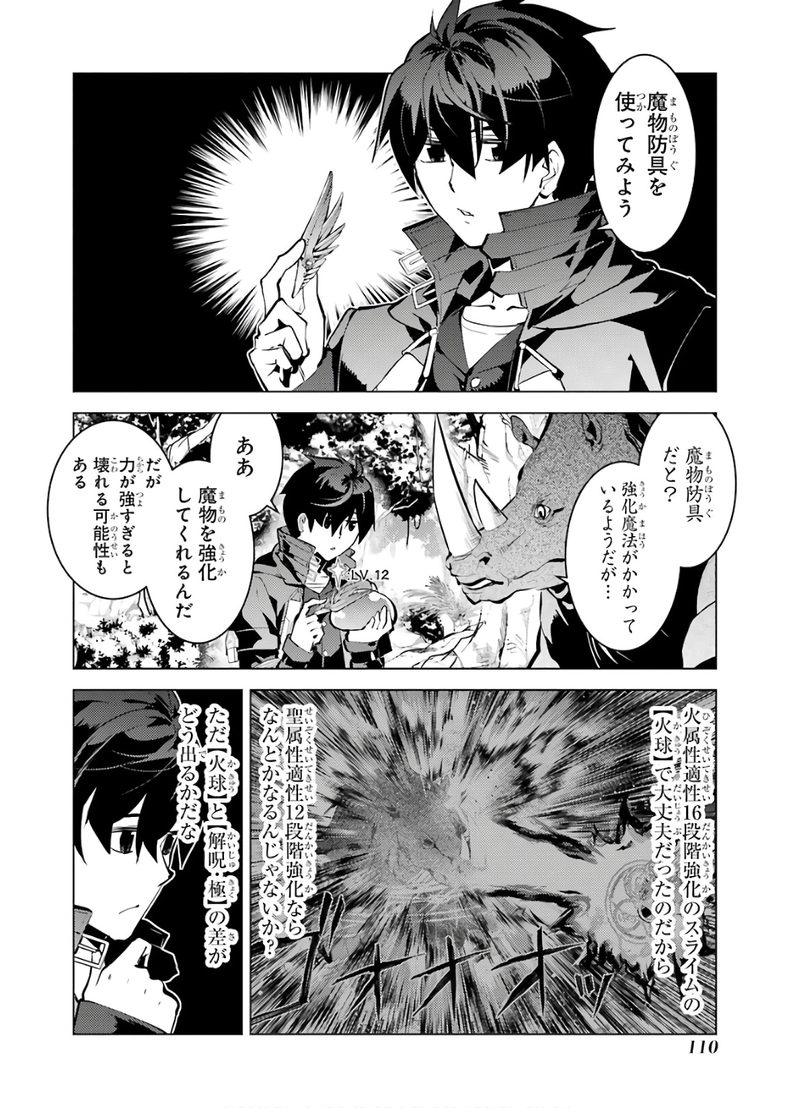 転生賢者の異世界ライフ ～第二の職業を得て、世界最強になりました～ - 第32話 - Page 47