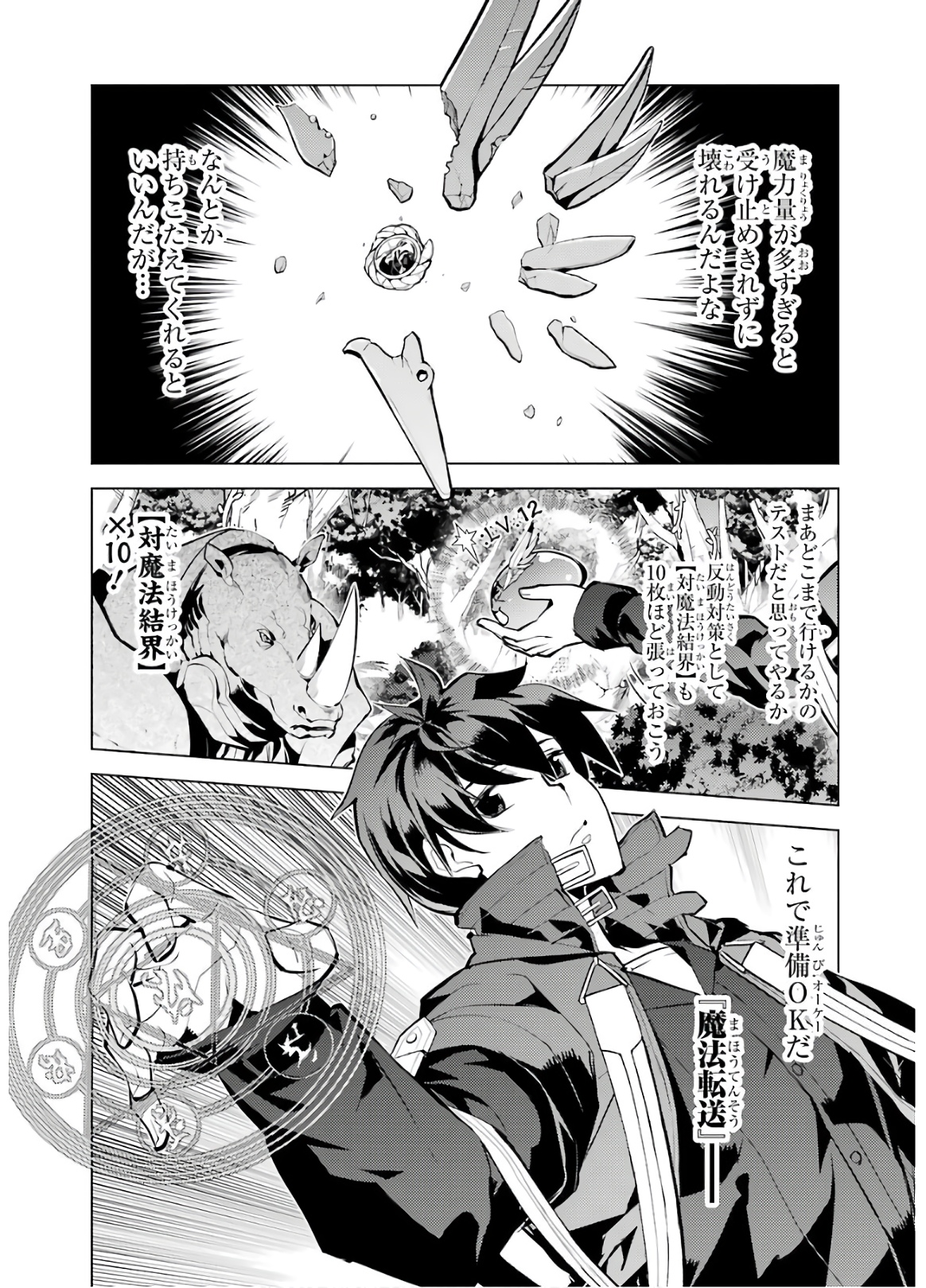 転生賢者の異世界ライフ ～第二の職業を得て、世界最強になりました～ - 第32話 - Page 48