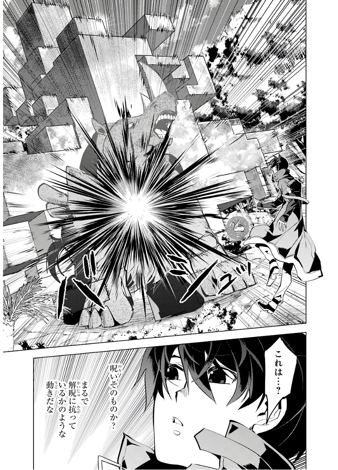 転生賢者の異世界ライフ ～第二の職業を得て、世界最強になりました～ - 第32話 - Page 52